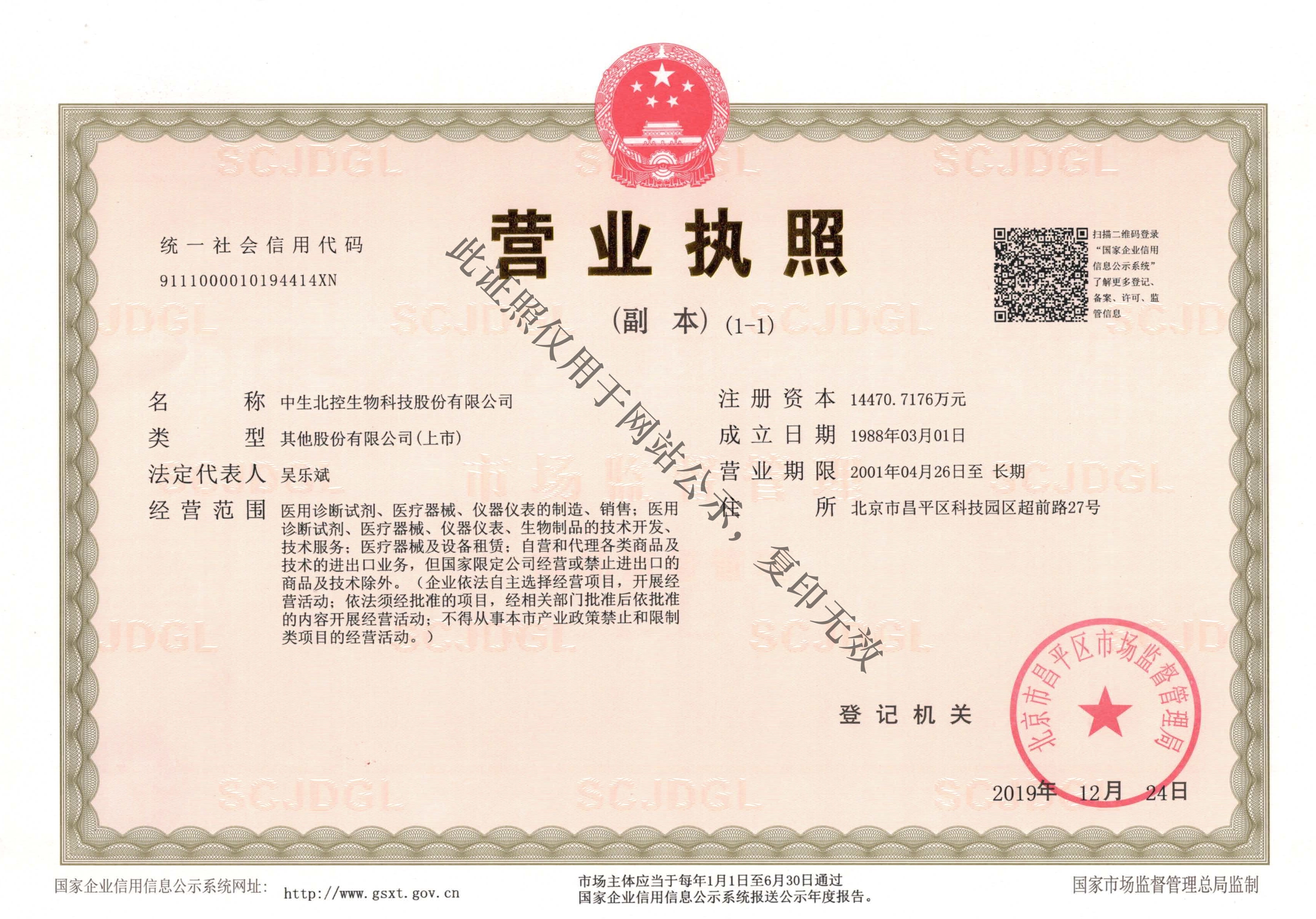營(yíng)業(yè)執(zhí)照副本.jpg