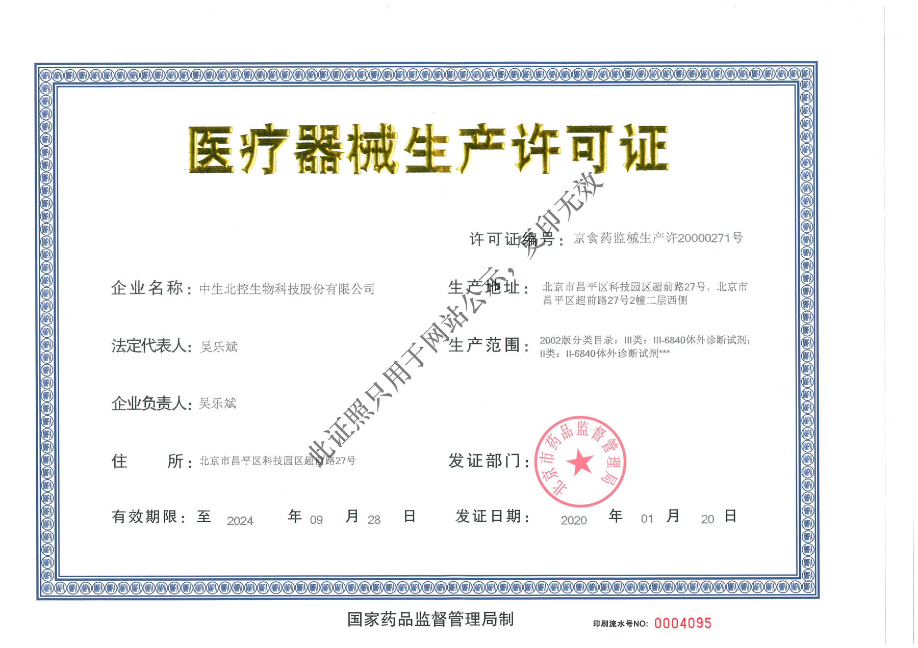 醫(yī)療器械生產(chǎn)許可證.jpg